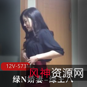 绿N娇妻自拍短视频：身材颜值爆表，老王露脸用嘴爆弄12V-573M