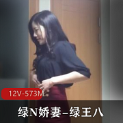 绿N娇妻自拍短视频：身材颜值爆表，老王露脸用嘴爆弄12V-573M