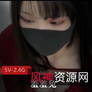 清纯学妹羞羞兔4部小合集5V-2.4G高清资源自拍时长15分钟