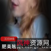 College_Girl,P站女神,资源精选,欧美风情,完美身材,巨兔眼神,视频大小一战封神