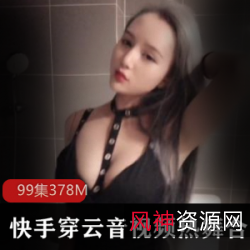 网红穿云音私拍光光的舞合集