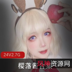 抖音御姐型高颜值福利姬樱落酱合集