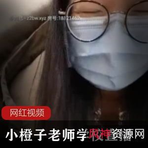 学校老师直播作品