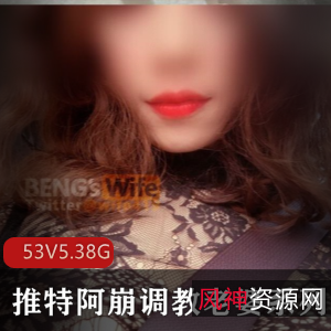 UP主阿崩指教老婆，稀缺真实夫妻有尺度视频，盈利狗链档