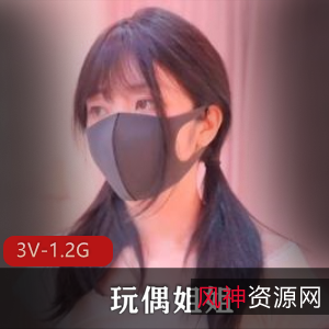 玩偶姐姐-2024福利[3V-1.2G]：粉色回忆，露脸作品，27分钟总时长