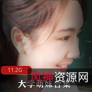 大学萌妹自拍勾引合集，11.2g视频尽显素人学生妹性感魅力