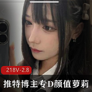 清新妹子风，@qing大神清露脸自拍218个视频2.8G