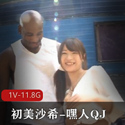 初美沙希稀缺绝版视频-11.8G-房车经历-岛国出品