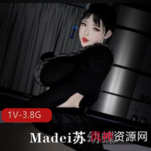 VAM-Madei苏幼蝶-优质黑丝老板娘风S诱人[1V-3.8G]时长51分钟绝对精选资源,用脚舔B女主,唯美画面,不容错过!