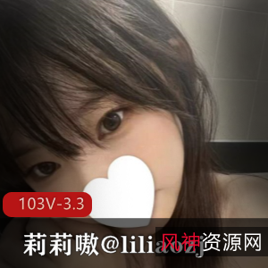 神秘COS女神莉莉嗷103V视频震撼上贤娆清纯御姐魅力尽显，金主们快来围观！