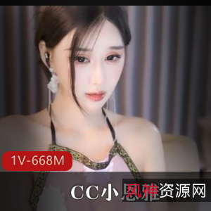 CC小恩雅新作《金莲第二次当着大朗的面GY武松》定制剧情，20分钟精彩剧情等你观看下载！