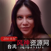 台湾绳缚JVID120V-8.5G:语瞳等多位女主角自拍视频集锦
