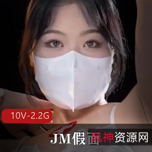 《热议NO75-NO1》：JM假面妹子跳舞视频火爆网络，10V2.2G大小引发网友吐槽，身材服装惹人关注，动作破译成焦点