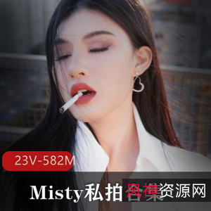 国内女博主Misty私拍图集短视频合集，粉丝期待观看