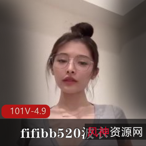 宝岛博主fifibb520自拍101V4.9G展示颜值炸裂N子很大全网福利姬
