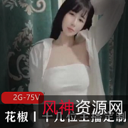 大度1v1直播，花椒定制频道2G-75V，短视频娱乐社交平台