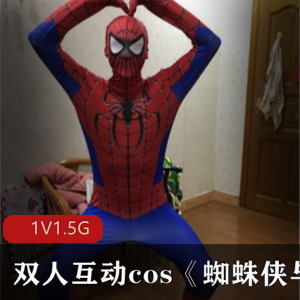 双人互动蜘蛛侠与空姐的精彩剧情，cos服推荐！