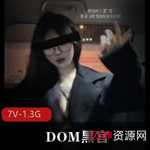 S级女神DOM黑宫最新SVIP福利视频曝光！7V-1.3G，眼部you，ma，棒棒糖，水印全揭秘