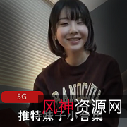 南橙子&美少女小合集：青春可爱，5G视频集结！