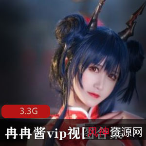 冉冉酱FL姬资源合集，3.3G大礼包，中国风COSER，绅士必收藏