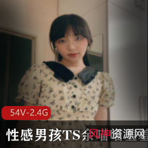 性感男孩TS余喵喵羞羞合集:好看小姐姐靶颜值身材视频资源下载,速度不要错过!