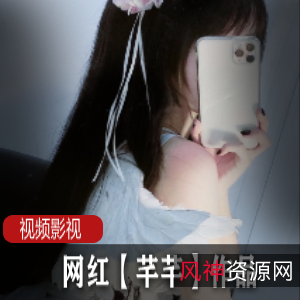 网红芊芊：视频作品合集