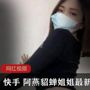 阿燕貂蝉姐姐最新作品合集：12个视频1.57G，成熟优雅风采尽显