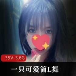 活泼可爱简，3.6G视频舞蹈培训女孩
