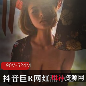 甜小乜：舞蹬模特网红，90个视频总计524M，颜值超高木瓜引爆粉丝狂热