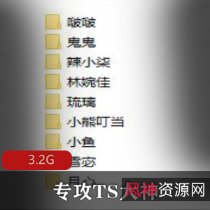 TS大神BJ大佬3G资源：短作品互动图集，小姐姐漂亮用嘴打H机