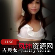 异域风情女神KittyXkum私拍合集,11.5G视频尽显古典性感