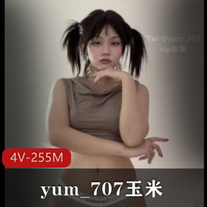 VIP专享：yum_707的玉米视频，社保姬舞蹈者精彩表演，4个255分钟长视频，粉丝狂热追捧