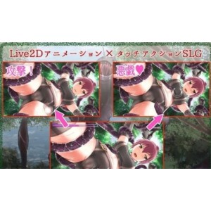 超人气SLG游戏《危险森林大危机》：蕾米与拉比的神秘冒险！PC安卓全CV，触手兽J口味重H事件！