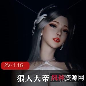 《狠人大帝hv摇》3D动画-VAM-灯光美艳，快摇慢摇两版本[2V-1.1G]