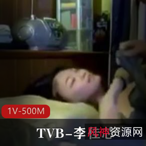 TVB女演员李佳芯大学时期与男友自拍视频曝光,露脸身材火起来!资源大小1V500M