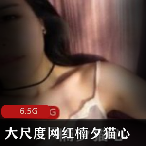 她受欢迎的原因之一。如果您是绅士收藏爱好者，不妨来欣赏一下这位虎牙有尺度的网红主播楠夕猫心的直播合集吧！