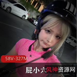 露脸清纯小M狗屁小六+[58V327M]