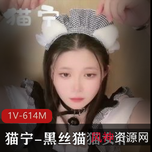 黑丝女仆猫宁真人秀，纤细腰身美颜展示，9分50秒高清视频