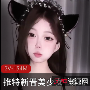 推特美少女波比最新VIP自拍合集2V154M,科技感满满,身材出众