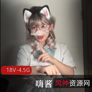 福利姬嗨酱舞蹈合集18V4.5G，网友形象改变，火热道具秀！