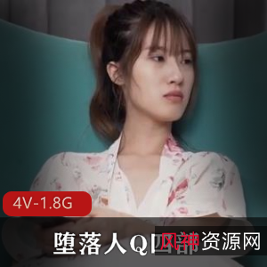 快手自拍天花板堕落人Q四部大合集4V1.8G，超万人好评大制作