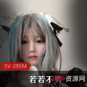 B站UP主自拍合集若若不男柴郡最新作品5V295M，漫展回忆