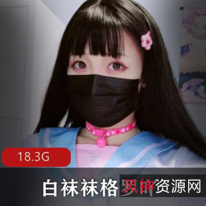 性感快手白袜袜格罗吖圣诞水晶棒合集18V18.3G，绅士冲锋！