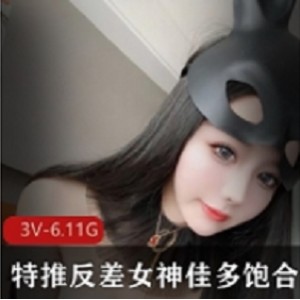 推高人气女神佳多饱最新展示资源合集1V1G，精彩不容错过