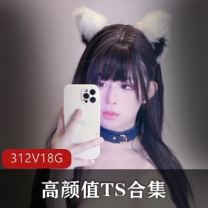 劲爆OnlyFans露丝妹妹TS合集312v18.4G优质货
