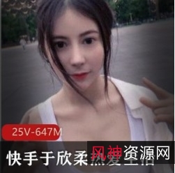 劲爆合集88部于欣柔舞蹈视频50G快手太美妙