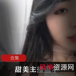 温尔抖音表演60部50G玩具劲爆嫩