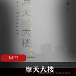 猫耳FM灰野原有声书15部3.8G腿软了