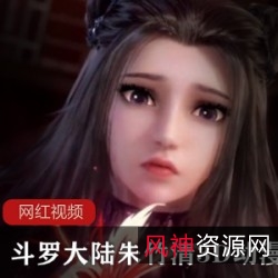 朱竹清动漫作品3D合集B站四部2G太顶了