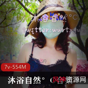 虎牙沐浴自然°C合集7部554M太原始了